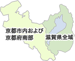 エリアマップ 京都市内および京都府南部　滋賀県全域