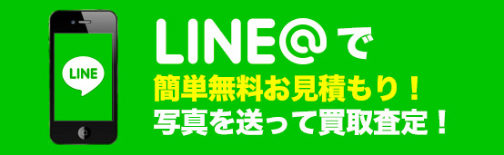 line見積もり